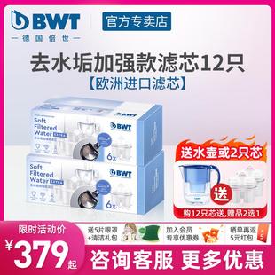 德国倍世BWT净水壶滤芯家用自来水过滤器滤水壶去水垢镁离子滤芯