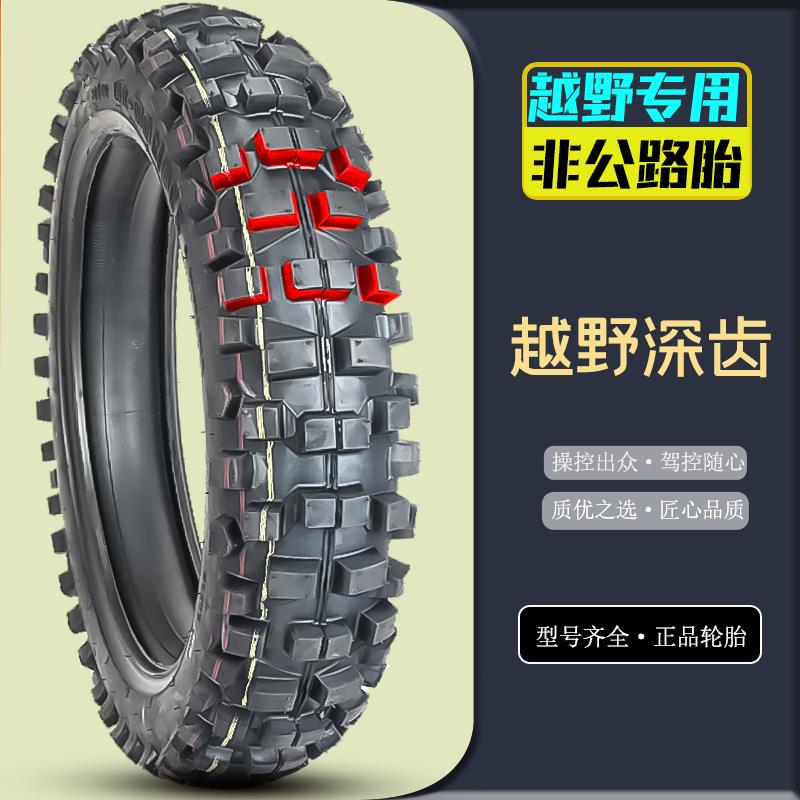 越野摩托车轮胎适用恒舰KTM胡斯波速尔华洋克维斯18寸21寸越野胎