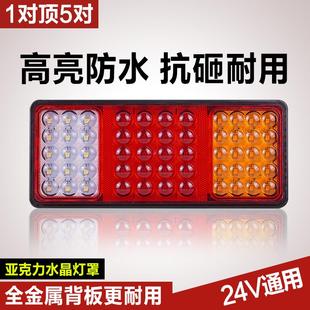大货车后尾灯总成超亮强光防水防砸12V24v通用灯泡挂车汽车刹车灯