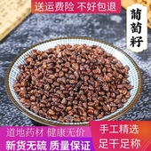 免邮 今秋新疆葡萄籽吐鲁番干葡萄籽富含花青素 费 费泡茶500克