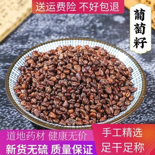 泡茶500克 包邮 今秋新疆葡萄籽吐鲁番干葡萄籽富含花青素