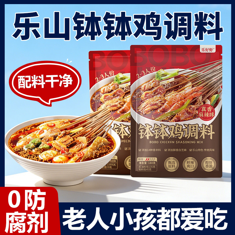 乐山正宗钵钵鸡调料料包火锅冷锅串串香底料儿童小包装商用旗舰店图片