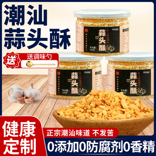 【0添加送调味勺】潮汕蒜头酥