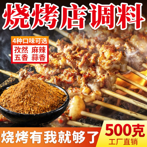 万能烧烤调味料商用4种口味