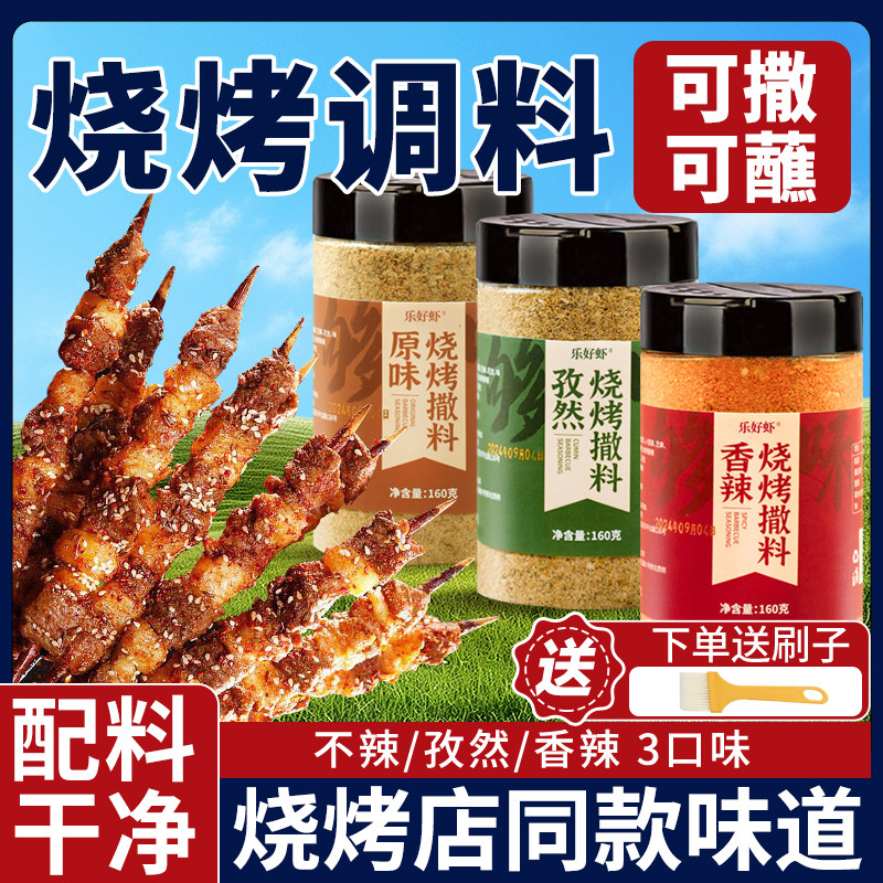 正宗烧烤调料蘸料烤串撒料空气炸锅调味料孜然粉烤肉腌料全套组合