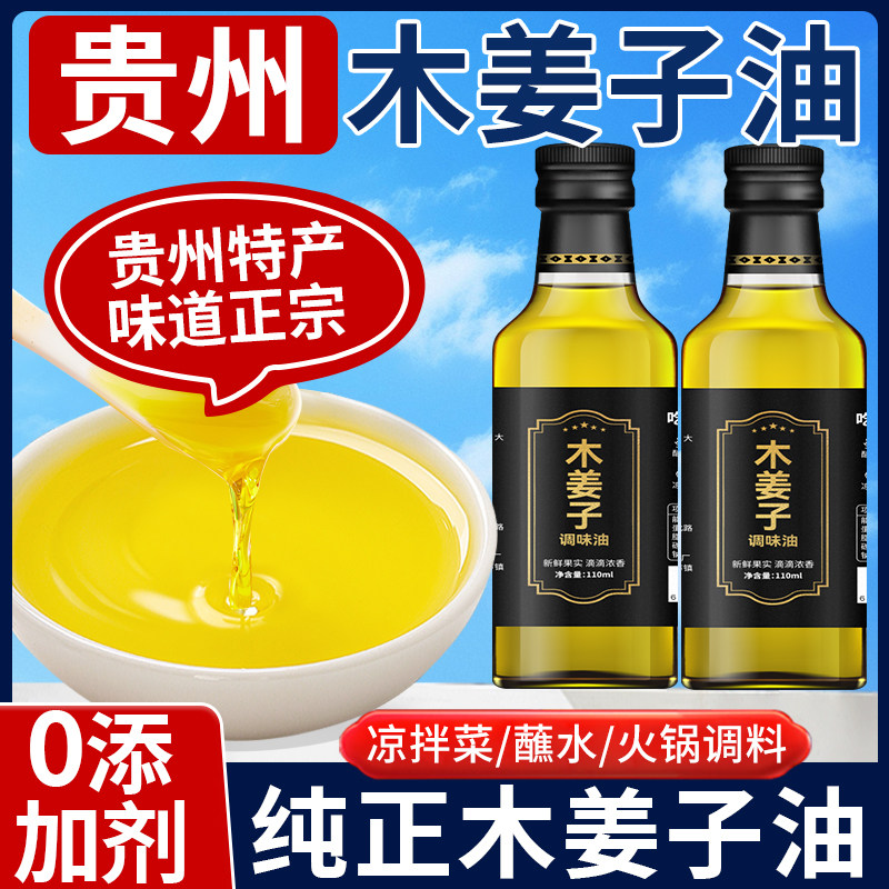 0添加纯木姜子油山胡椒油贵州特产正宗新鲜木姜油四川泸州姜木子,粮油调味/速食/干货/烘焙,地域特色/特产类调味品,淘宝优惠券,粉丝福利购,淘宝优惠卷