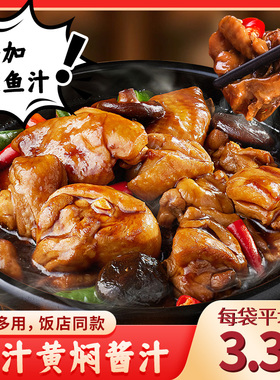 鲍汁黄焖酱汁黄焖鸡酱料专用料理包黄焖鸡米饭专用调料包正宗家用