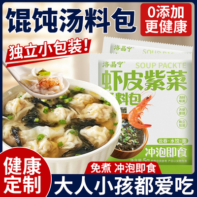 0添加紫菜虾皮馄饨汤料包小包装