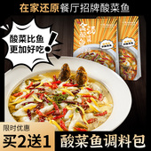 金汤酸菜鱼调料包可以喝汤 酸菜鱼料理包酸汤鱼正宗酸菜鱼专用料