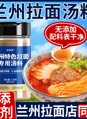 兰州拉面汤料正宗牛肉面专用调味料特色方便面的煮面面条调料包粉