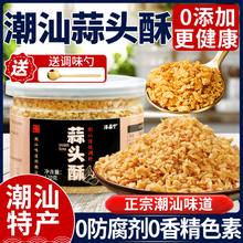 潮汕蒜头酥炸蒜蓉酥蒜油黄金油炸蒜粒特产家用牛肉丸粿条汤粉调料