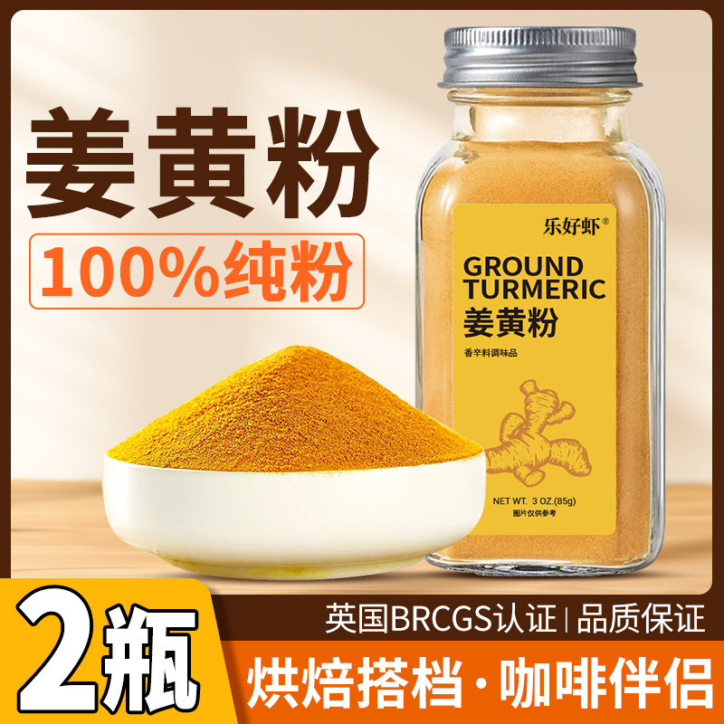 姜黄粉食用咖喱纯天然黄金奶冲饮健身无添加有肉桂粉机商用旗舰店,粮油调味/速食/干货/烘焙,复合食品调味剂,淘宝优惠券,粉丝福利购,淘宝优惠卷