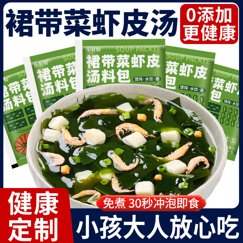 裙带菜虾皮海带速食汤群带海草虾米汤料包冲泡即食独立包装旗舰店,粮油调味/速食/干货/烘焙,速食汤,淘宝优惠券,粉丝福利购,淘宝优惠卷