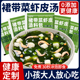 裙带菜虾皮海带速食汤群带海草虾米汤料包冲泡即食独立包装 旗舰店