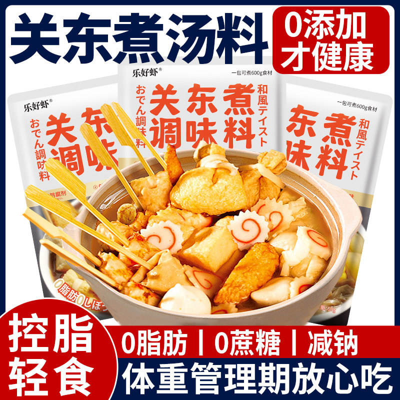 0脂肪0糖0防腐剂关东煮汤料包