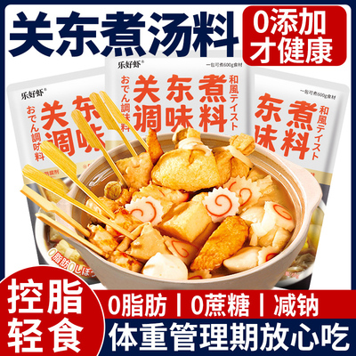 0脂肪0糖0防腐剂关东煮汤料包