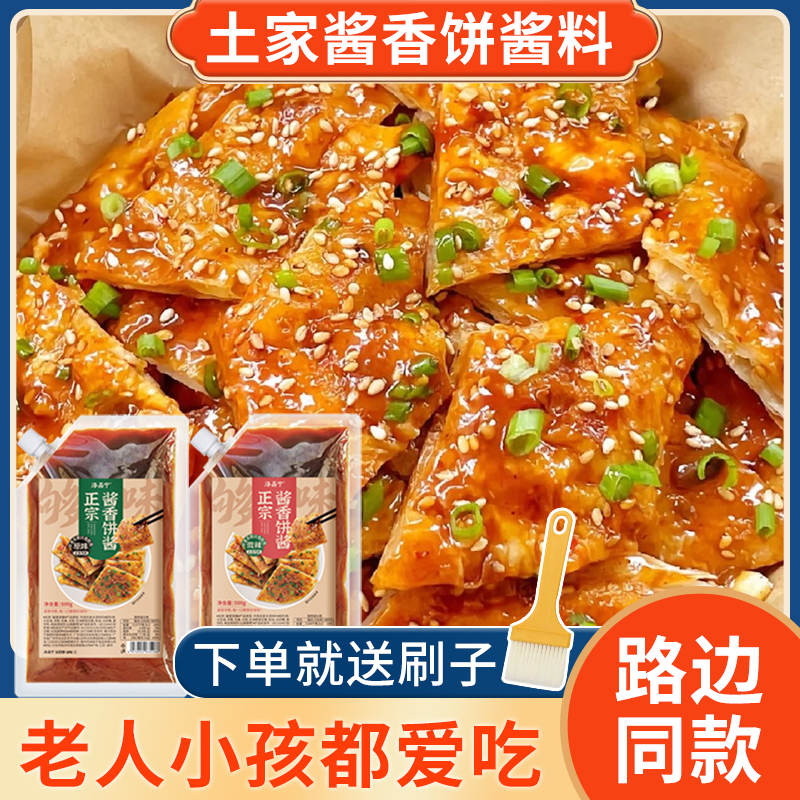 送刷子酱香饼酱料学校门口味道