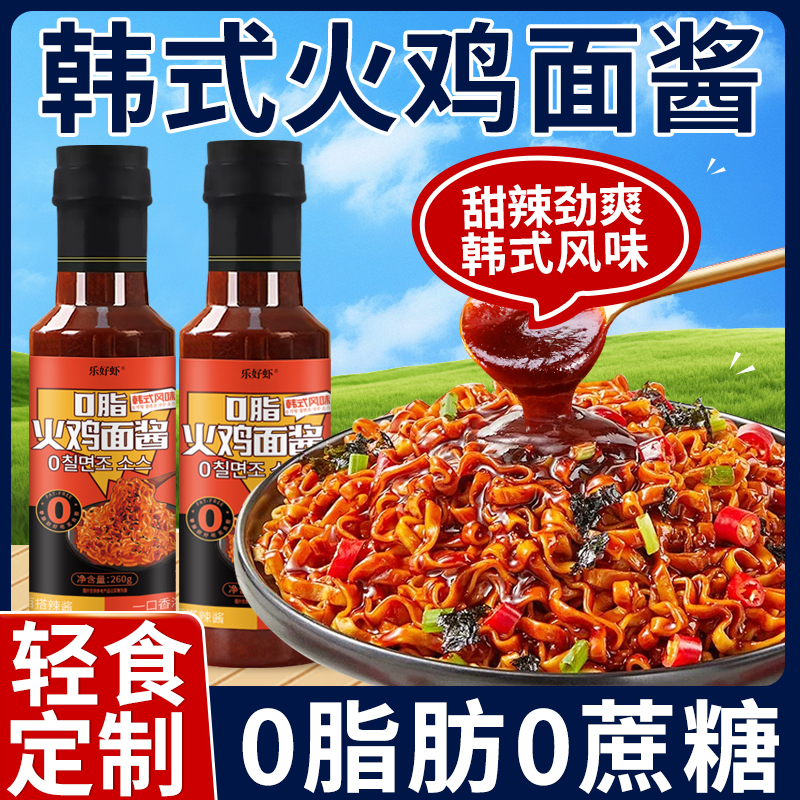 【0脂肪0蔗糖】正宗韩式火鸡面酱