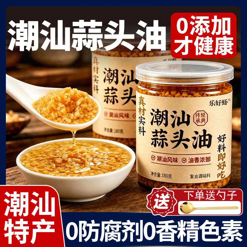 潮汕特产蒜头油正宗蒜头酥蒜蓉酥蒜油炸黄金蒜酥蒜蓉酱拌面调味料