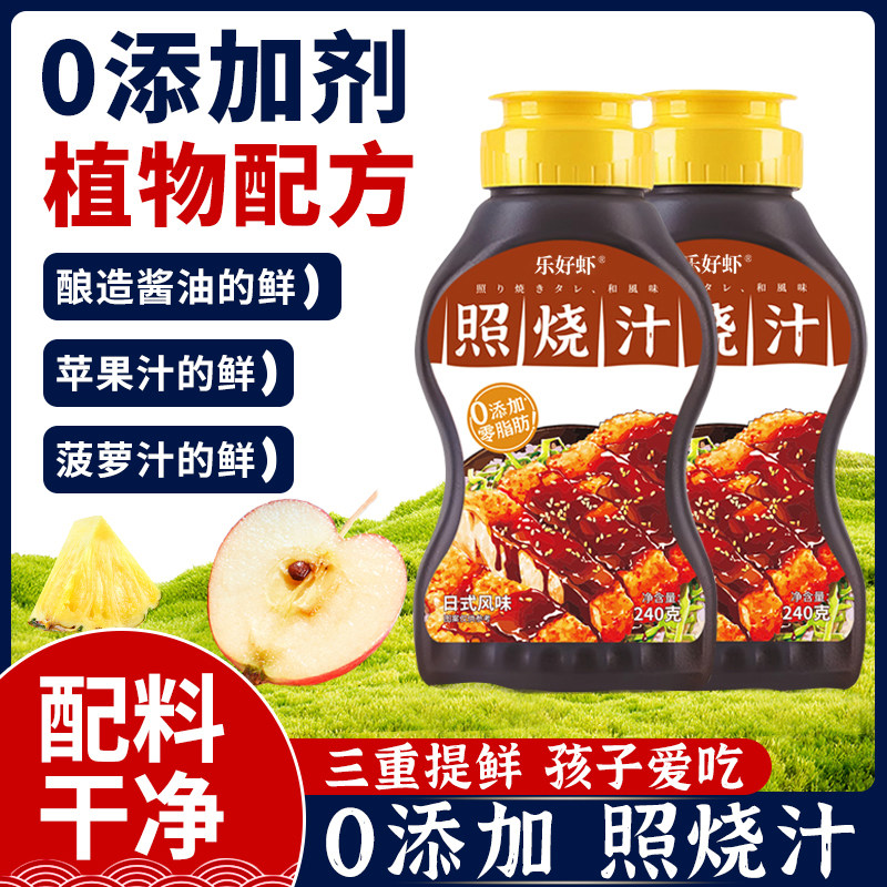 【鲜香不辣】照烧汁孩子放心吃图片