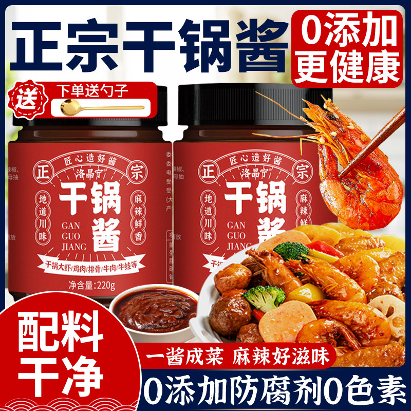 干锅酱家用正宗香辣麻辣川味香锅酱底料调料儿童官方旗舰店