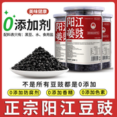 豆豉阳江正宗豆鼓原味广东干豆豉颗粒黑豆豉蒸鱼炒菜用官方旗舰店