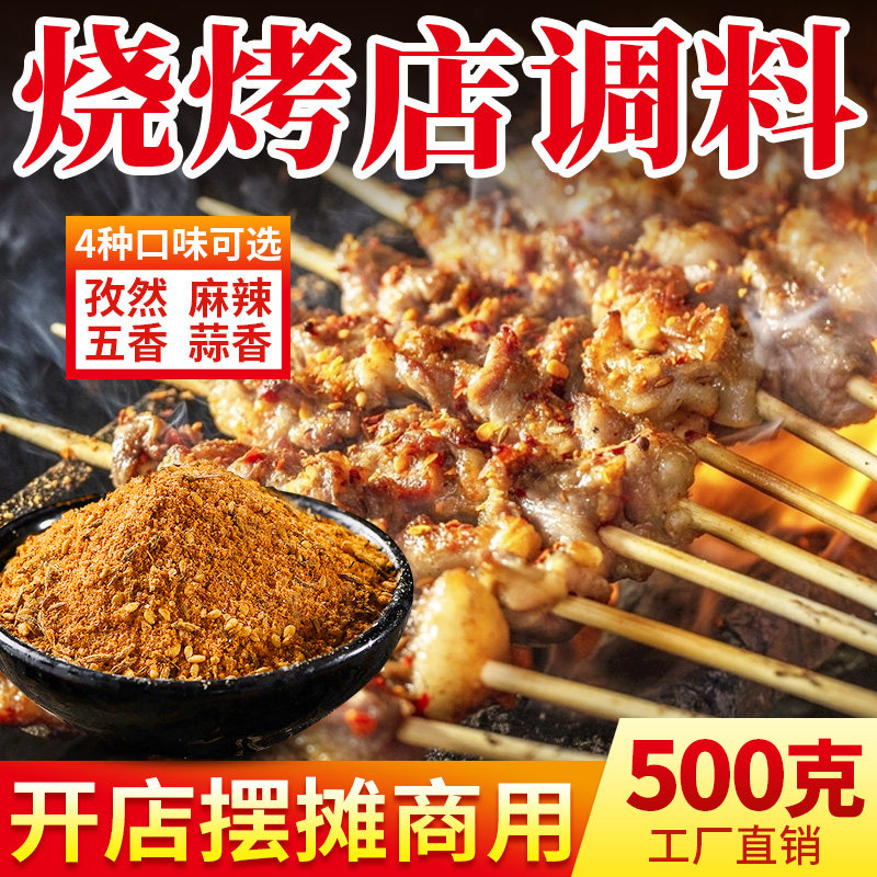 烧烤调味料烧烤店专用调料撒料空气炸锅专用美味佳复合调味料商用