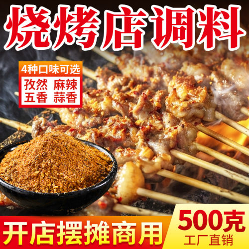 烧烤调味料烧烤店专用调料