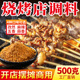淄博烧烤调味料烧烤店专用调料空气炸锅专用美味佳复合调味料商用