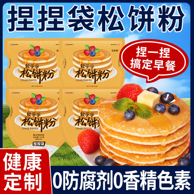 松饼粉捏捏袋儿童早餐无添加高钙华夫饼铜锣烧松饼家用专用预拌粉