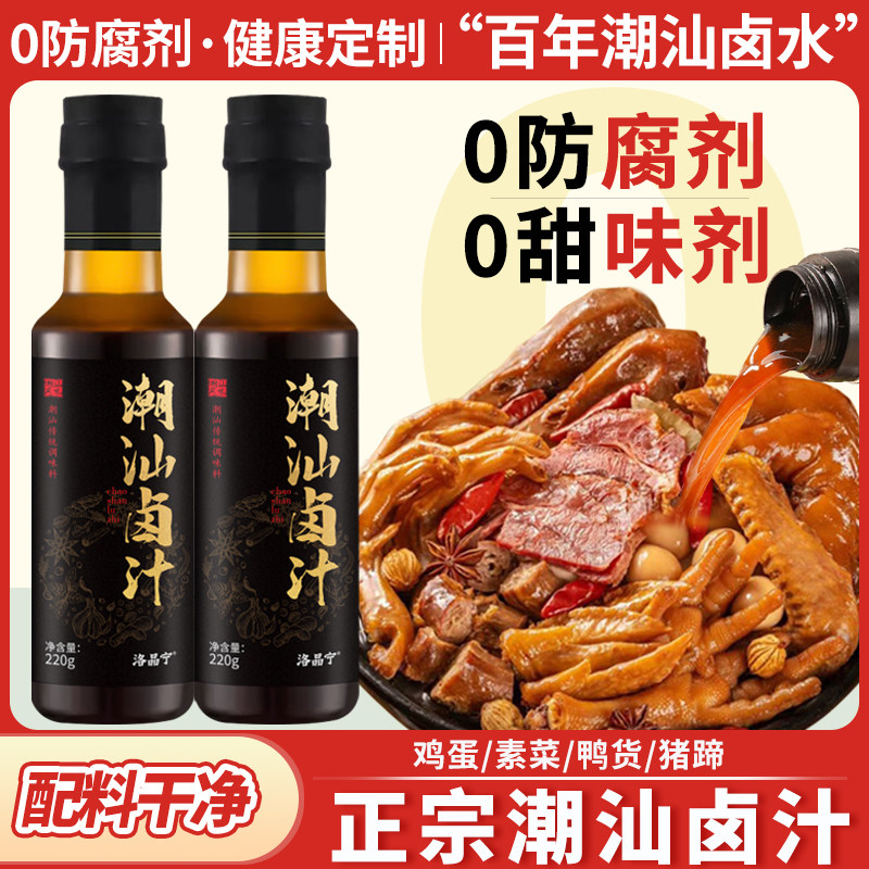 正宗潮汕卤汁老卤水汁卤味秘制卤料包牛腱卤酱牛肉专用官方旗舰店