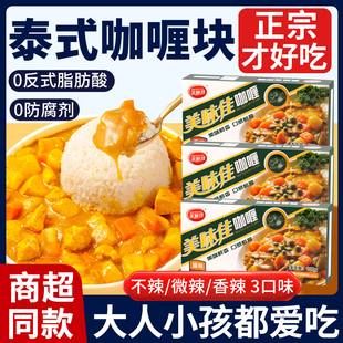 美味佳咖喱块家用泰式 椰香正宗咖喱酱粉料理包拌饭儿童官方旗舰店