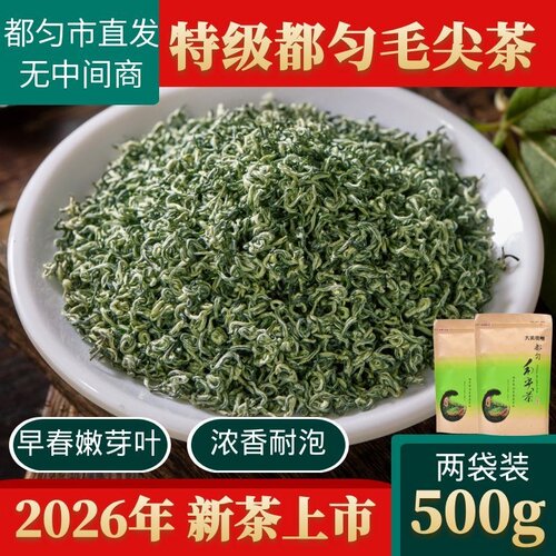 【2026新茶都匀产区直发】