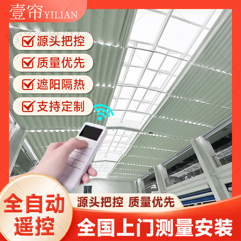 阳光房遮阳帘维修窗帘户外遮阳