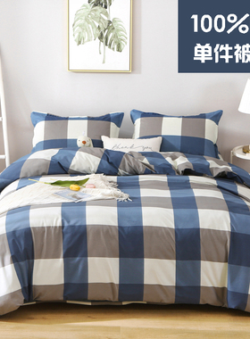 全棉斜纹被套蓝色格子简约1.8x2学生100%纯棉被罩单件160x200x230