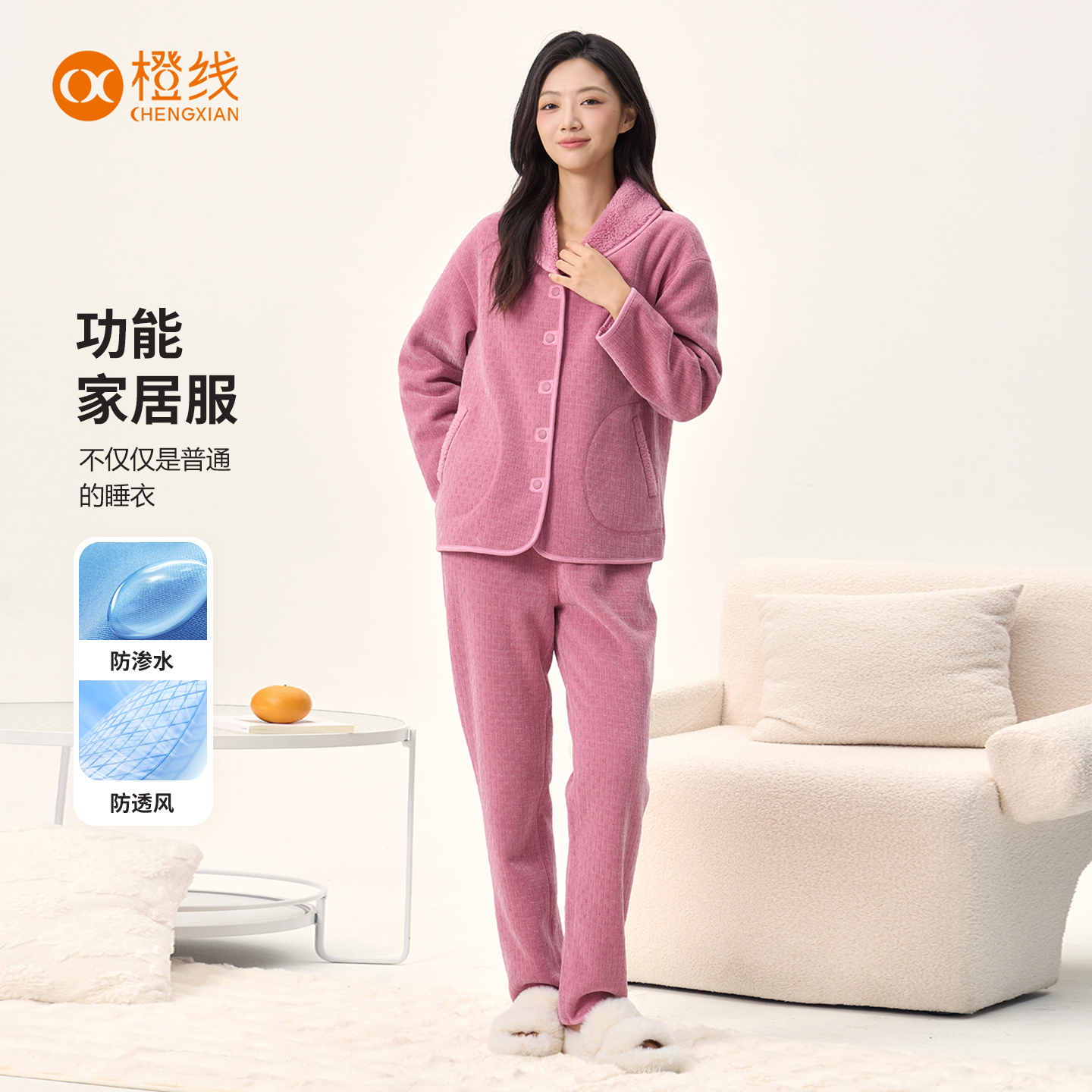 橙线赛妮尔火山绒女士睡衣家居服耐磨抗渗透亲肤居家保暖E851012