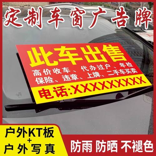 停车广告牌户外前挡风玻璃车窗