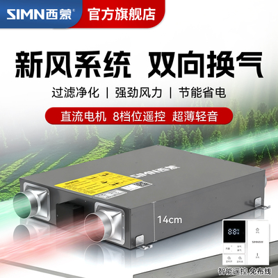 双向流新风机换气机家商用送排风