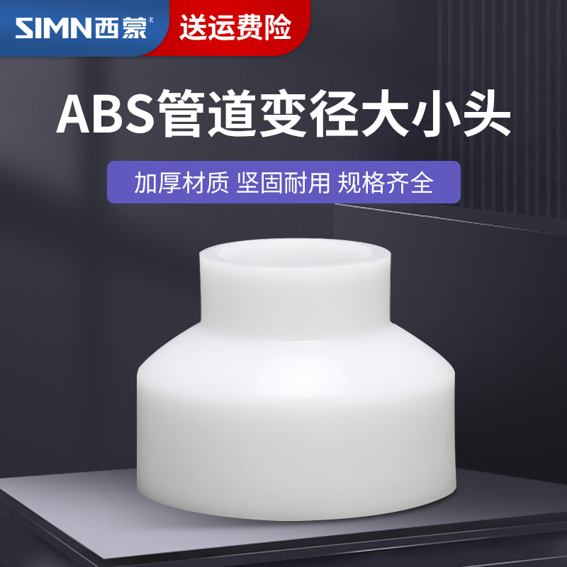 大小头正斜三通配件接管