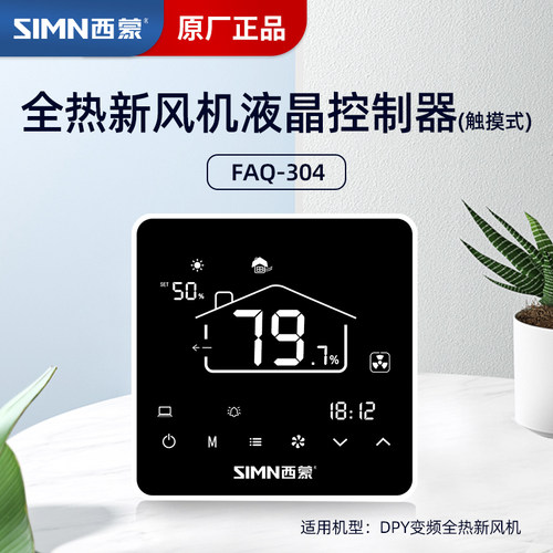 SIMN西蒙新风系统开关插座配件