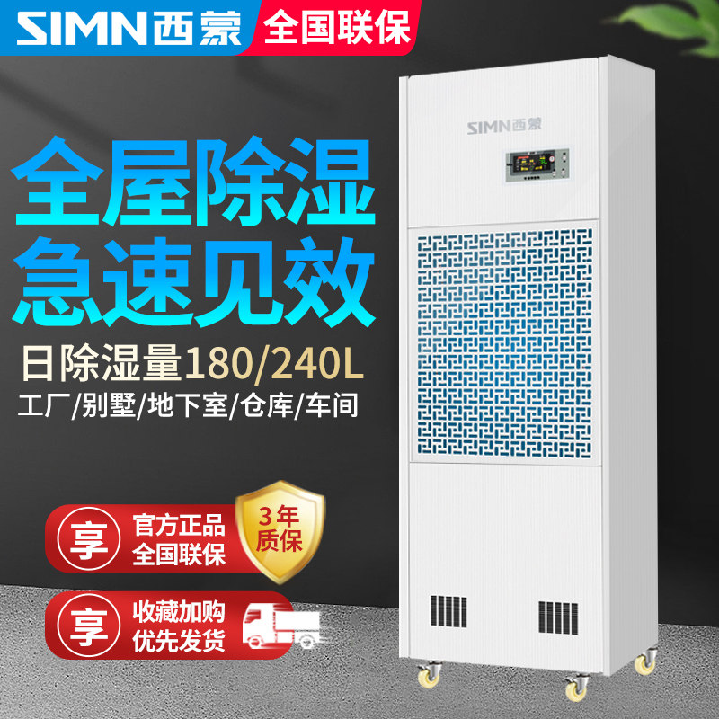 西蒙工业除潮除湿机大功率仓库车间除湿器地下室用防霉干燥吸湿器