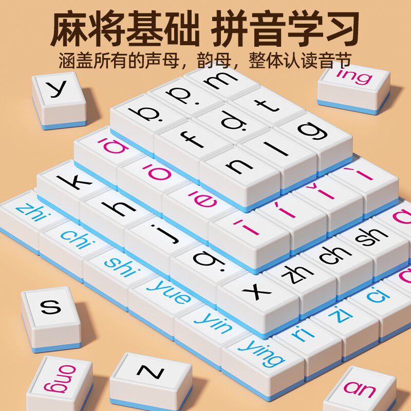 汉语拼音麻将早教点读机