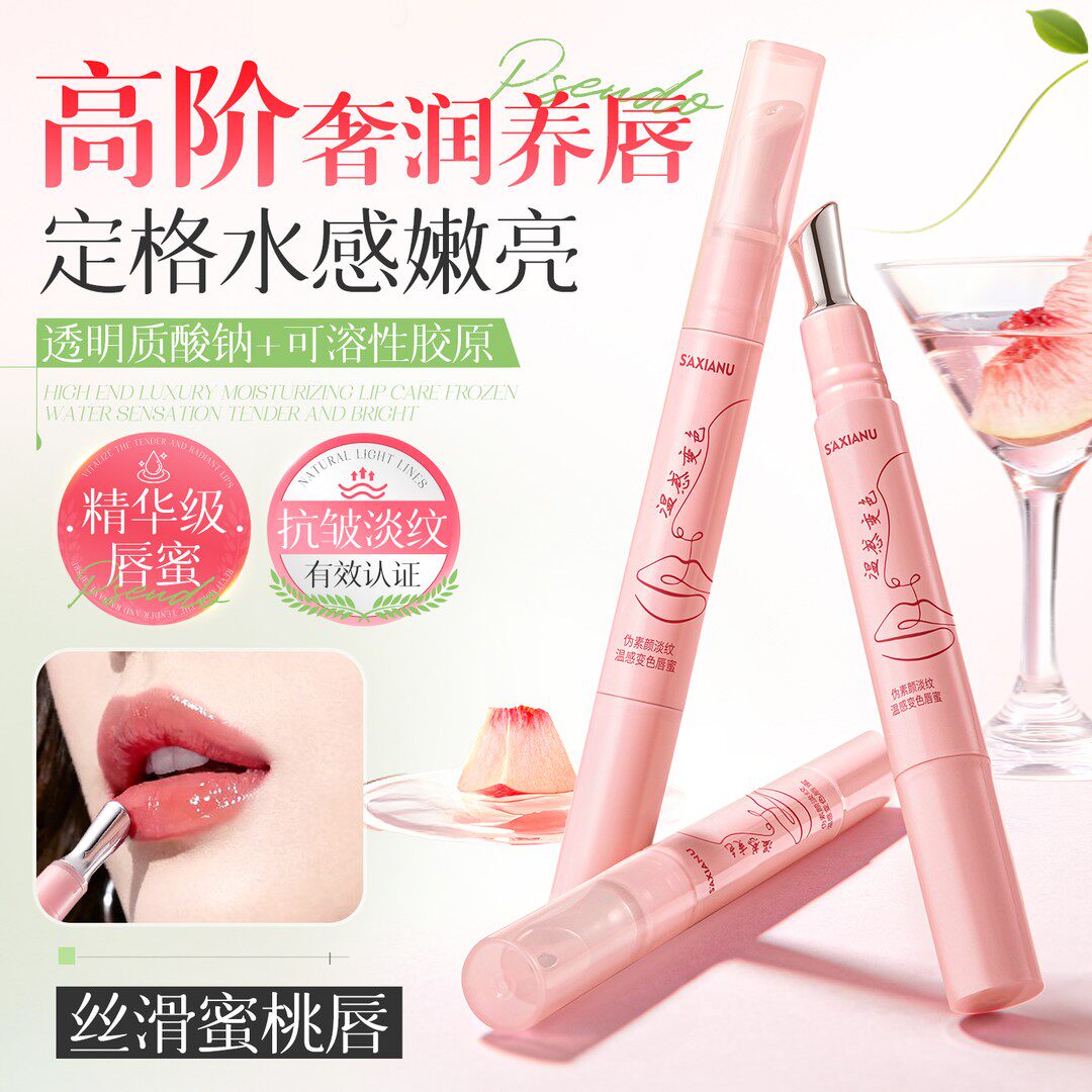 伪素颜温感变色保湿防干裂唇蜜