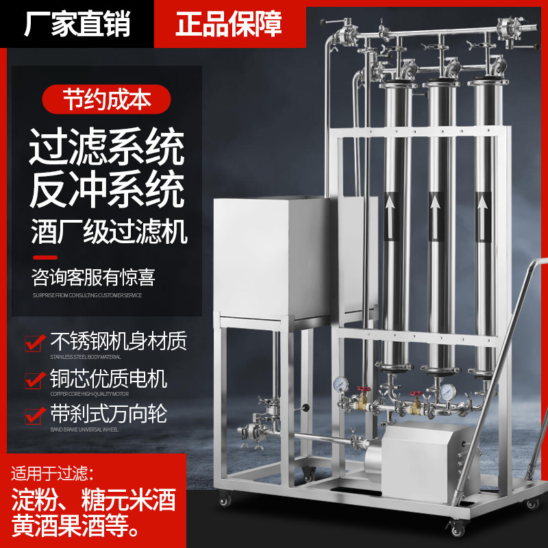 大福酒过滤机去霉异苦味提纯净化