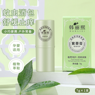 紫草膏清凉袪包夏天清凉舒缓大人男女通用紫草膏