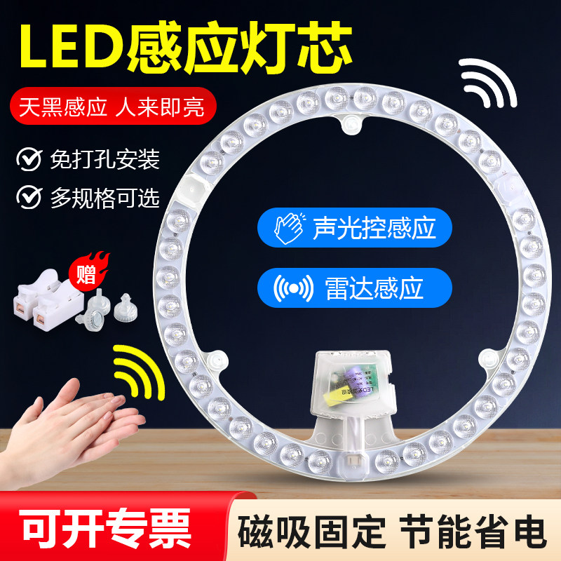 声光控led雷达人体感应灯物业楼道灯板模组灯盘灯泡光控感应灯芯