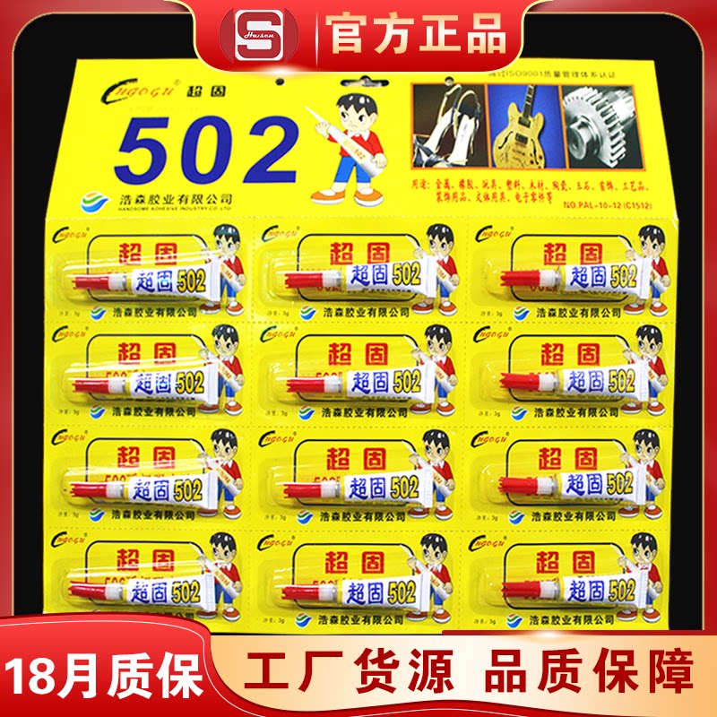 超固快干胶小支520强力