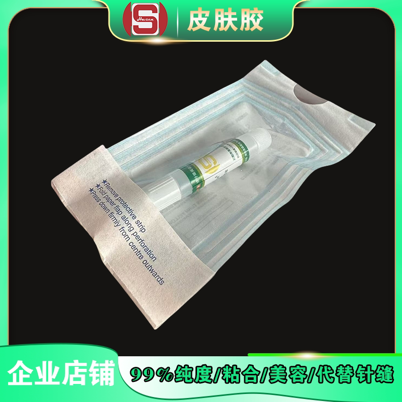 无菌无毒皮肤胶JOCOLDE美容胶快