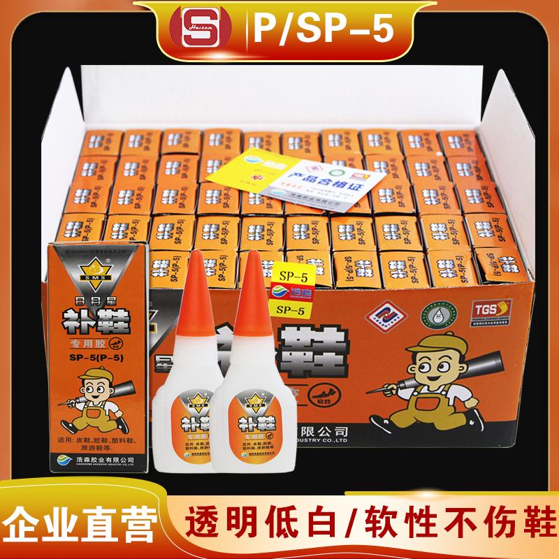 透明软性补鞋胶日月星快干耐水