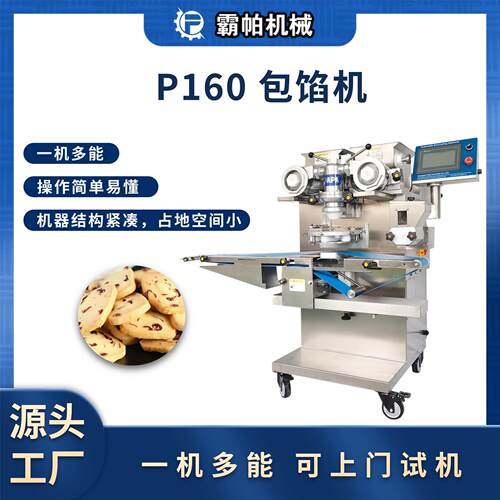 P160/P170月饼机+PM101/102线 自动排盘精准成型 特价包邮